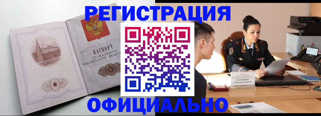 прописка паспорт в Нариманове