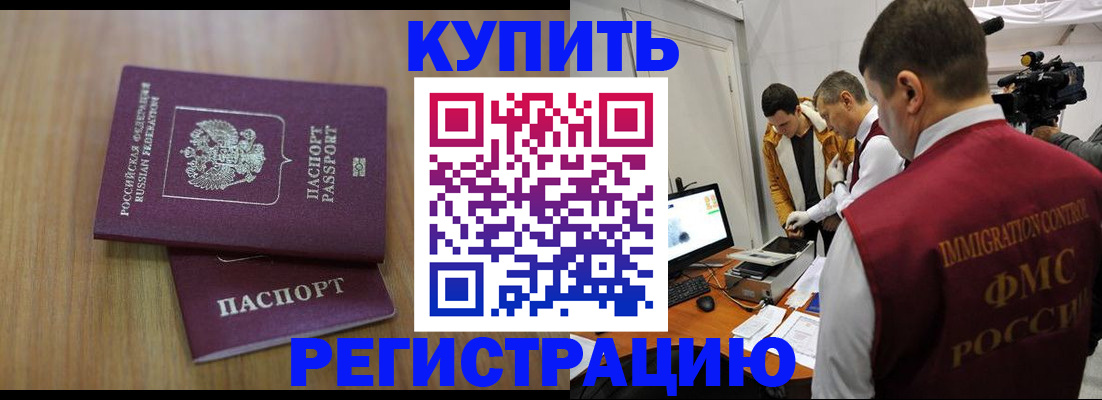 прописка законно в Нариманове