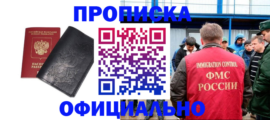 временная регистрация адрес в Нариманове