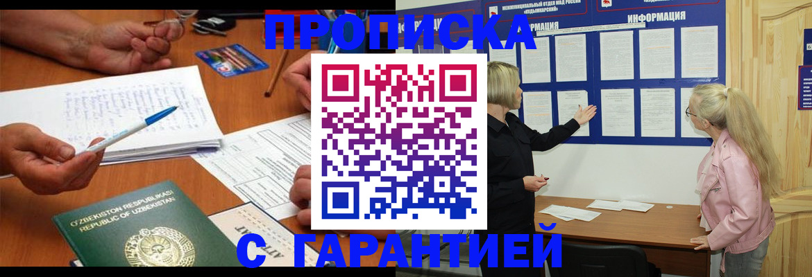 прописка для школы в Нариманове
